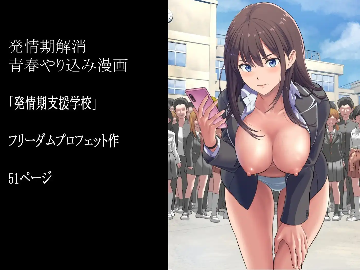 発情期支援学校 - サンプル9
