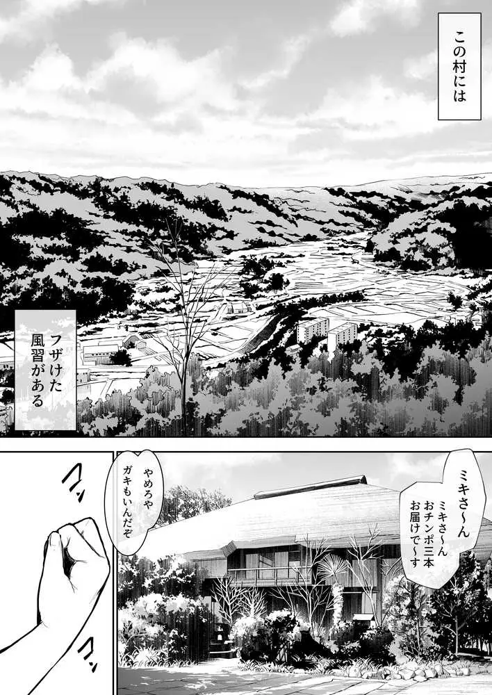 オハラミサマ - ページ03