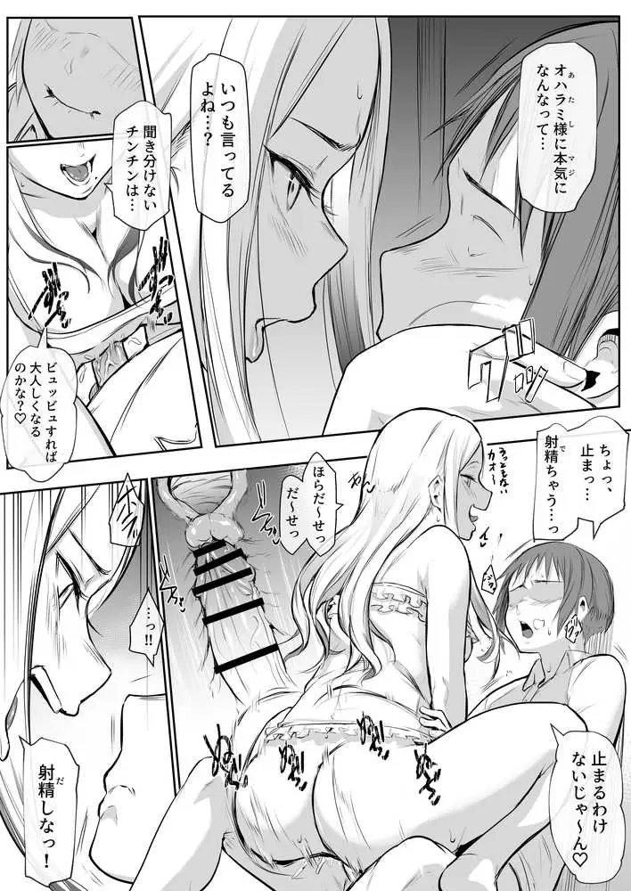 オハラミサマ - ページ05