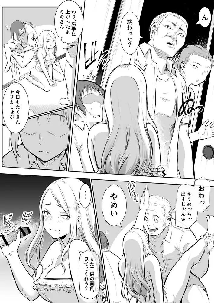 オハラミサマ - ページ07