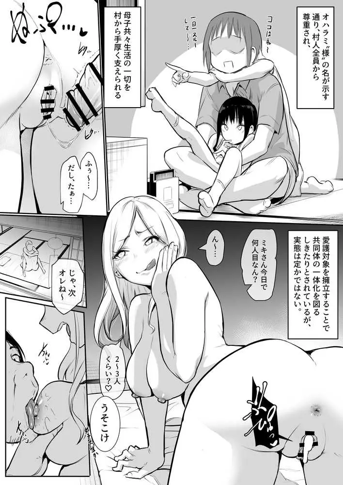 オハラミサマ - ページ10