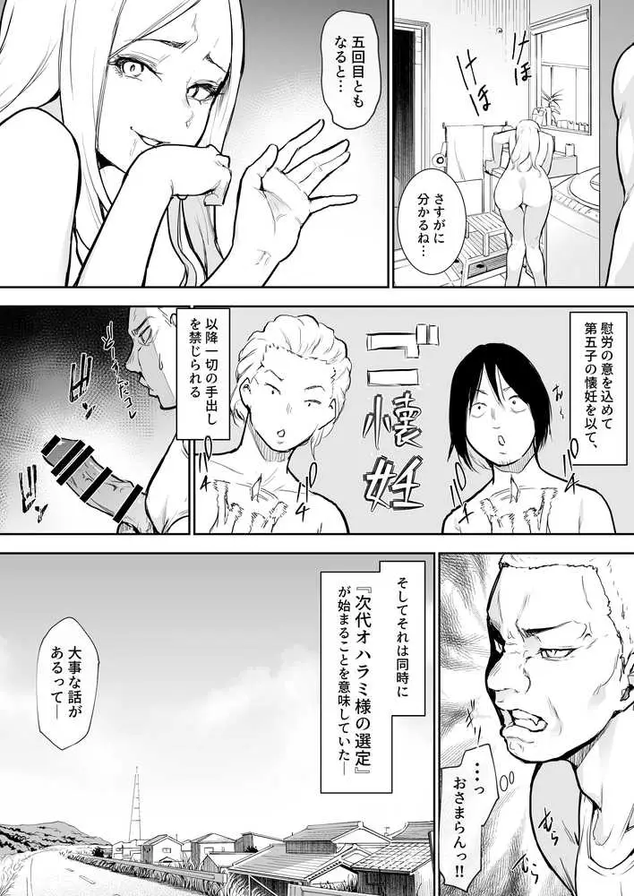 オハラミサマ - ページ13