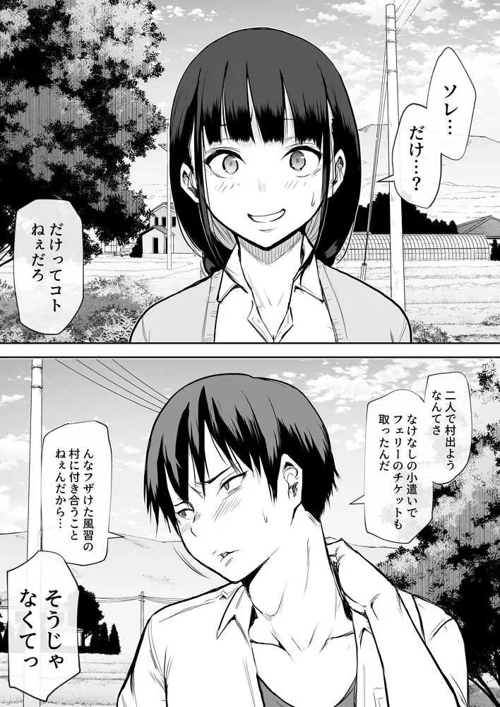 オハラミサマ - ページ14