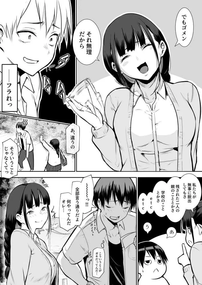 オハラミサマ - ページ16