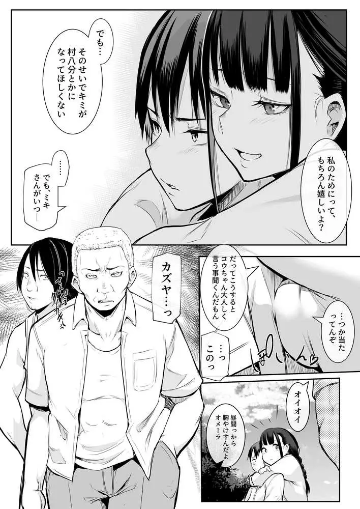 オハラミサマ - ページ18