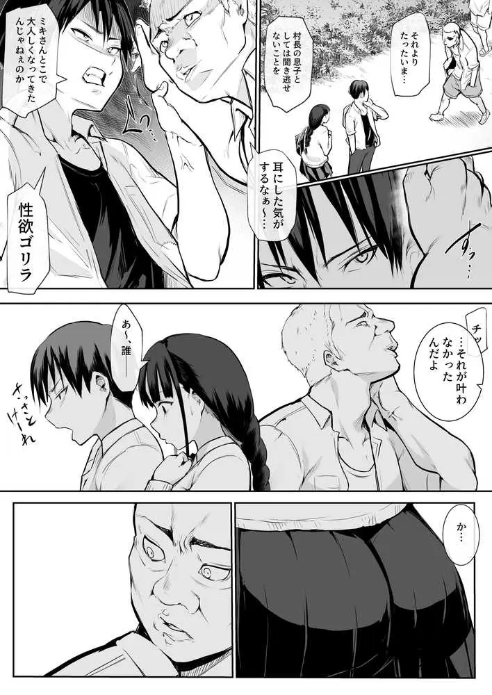 オハラミサマ - ページ19