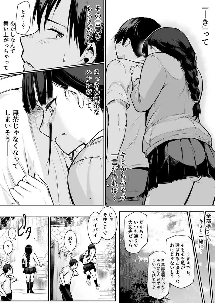 オハラミサマ - ページ21