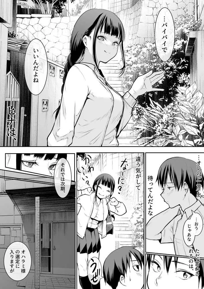 オハラミサマ - ページ22