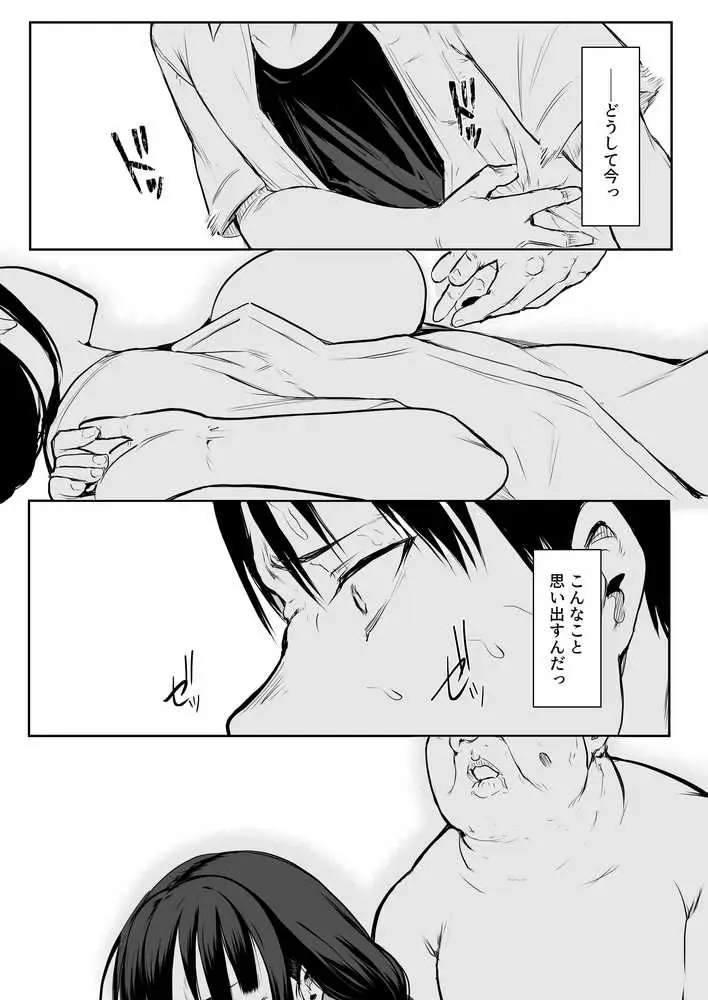 オハラミサマ - ページ27