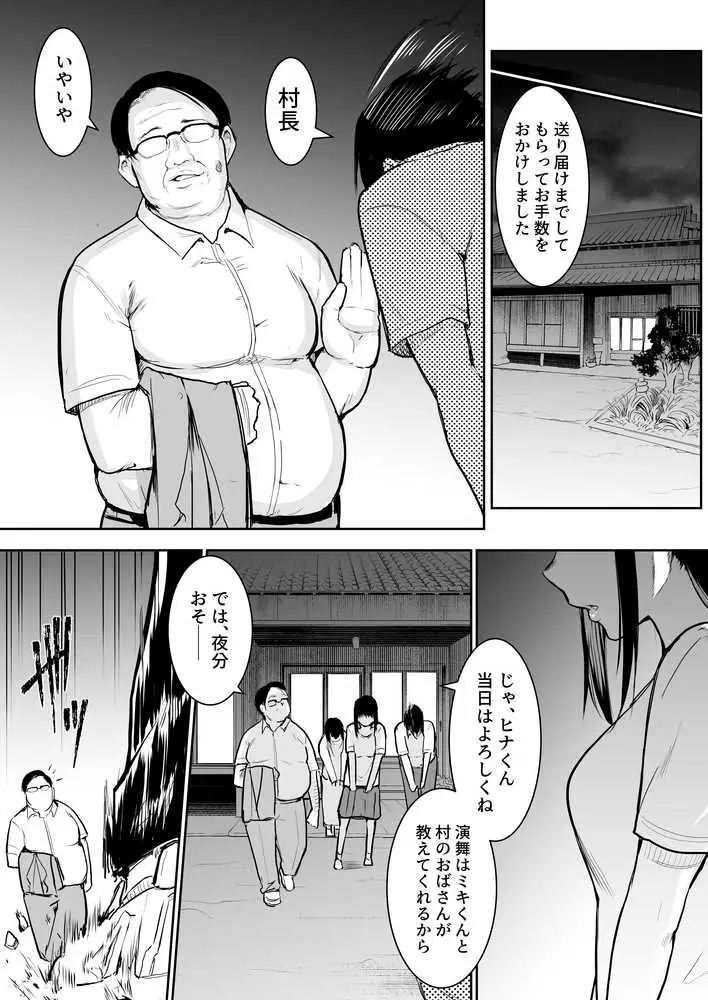 オハラミサマ - ページ29