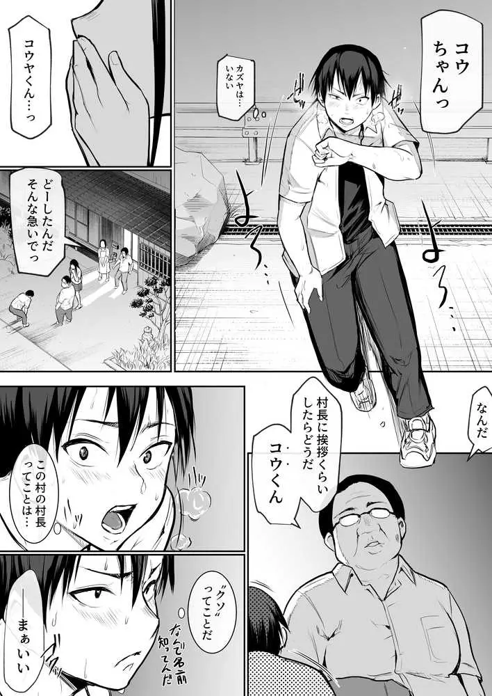 オハラミサマ - ページ30