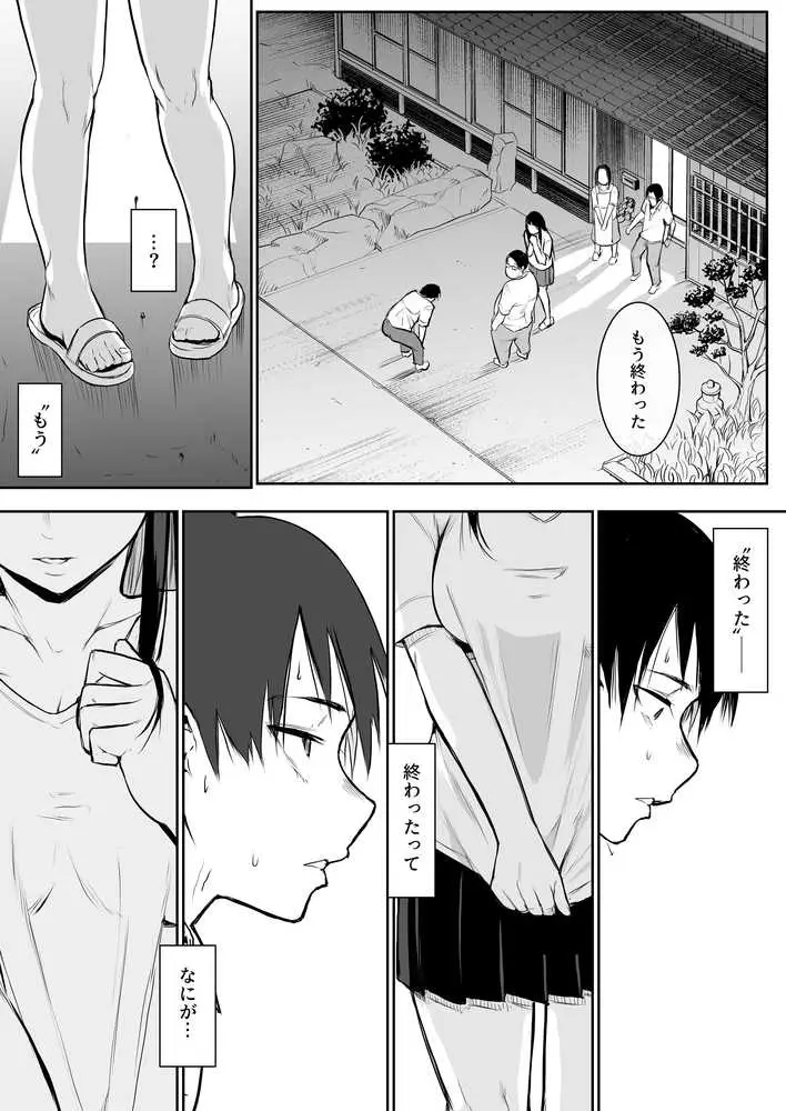 オハラミサマ - ページ31
