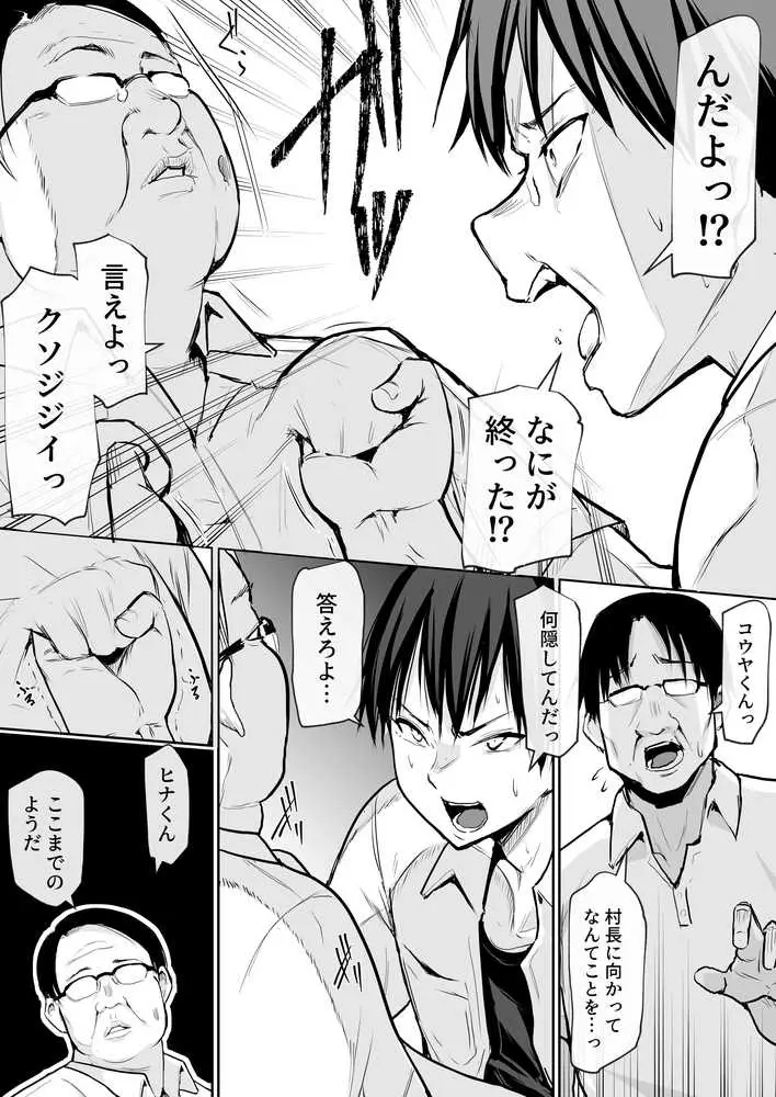 オハラミサマ - ページ33