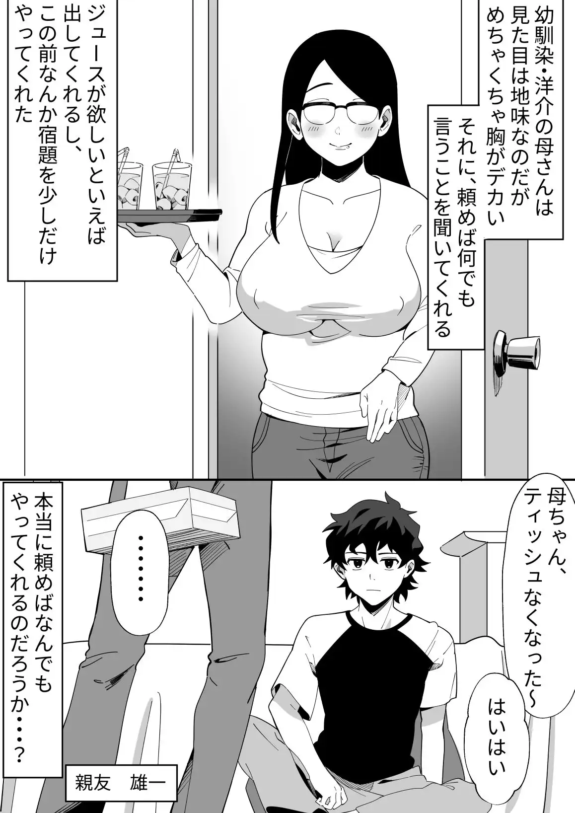 友達のお母さんを寝取る話2 - サンプル1