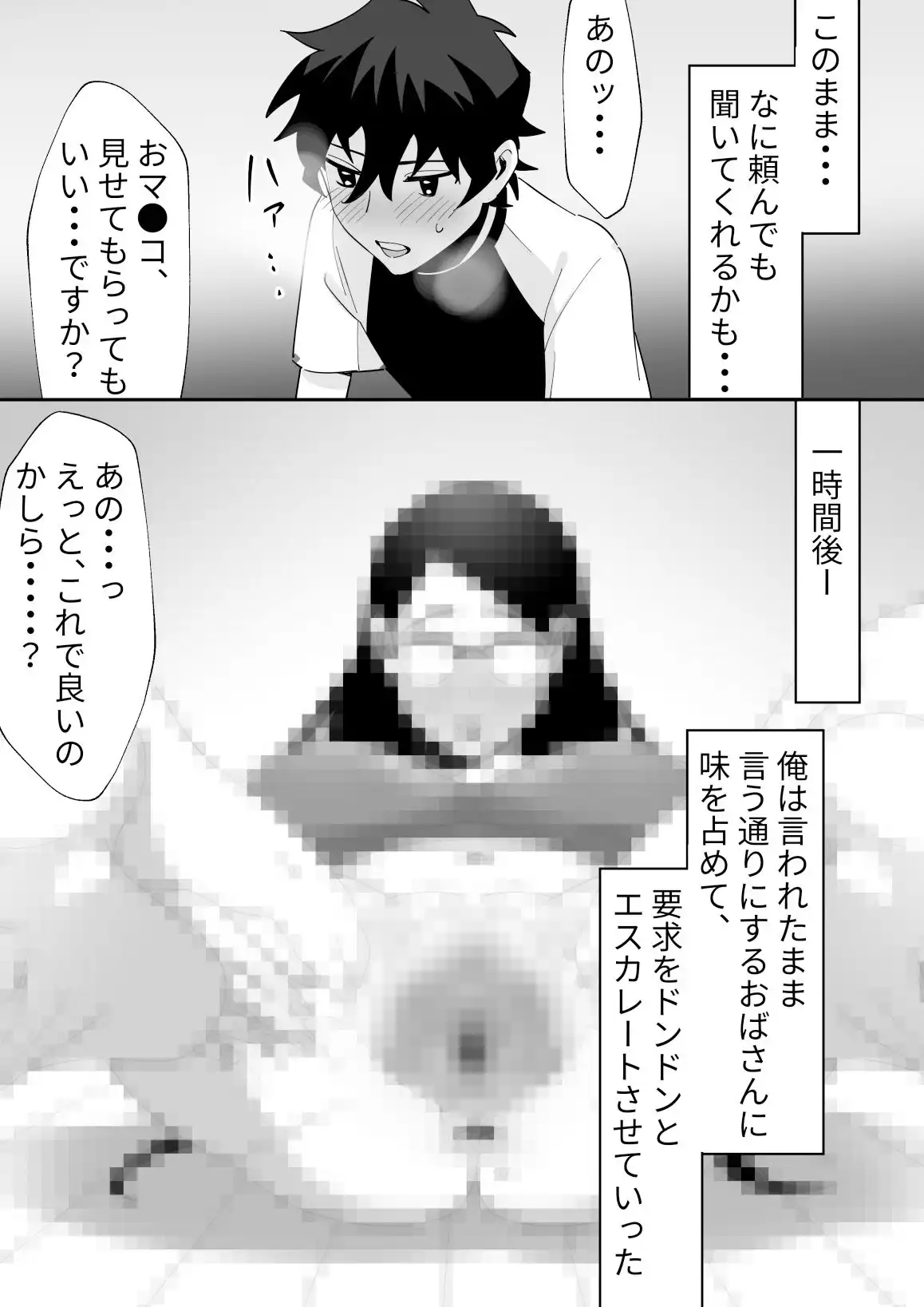 友達のお母さんを寝取る話2 - サンプル2