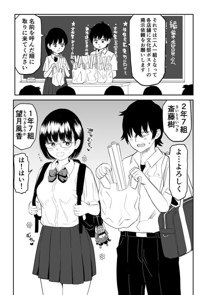 後輩オタク友達JKが可愛すぎるもんでっ! - ページ02