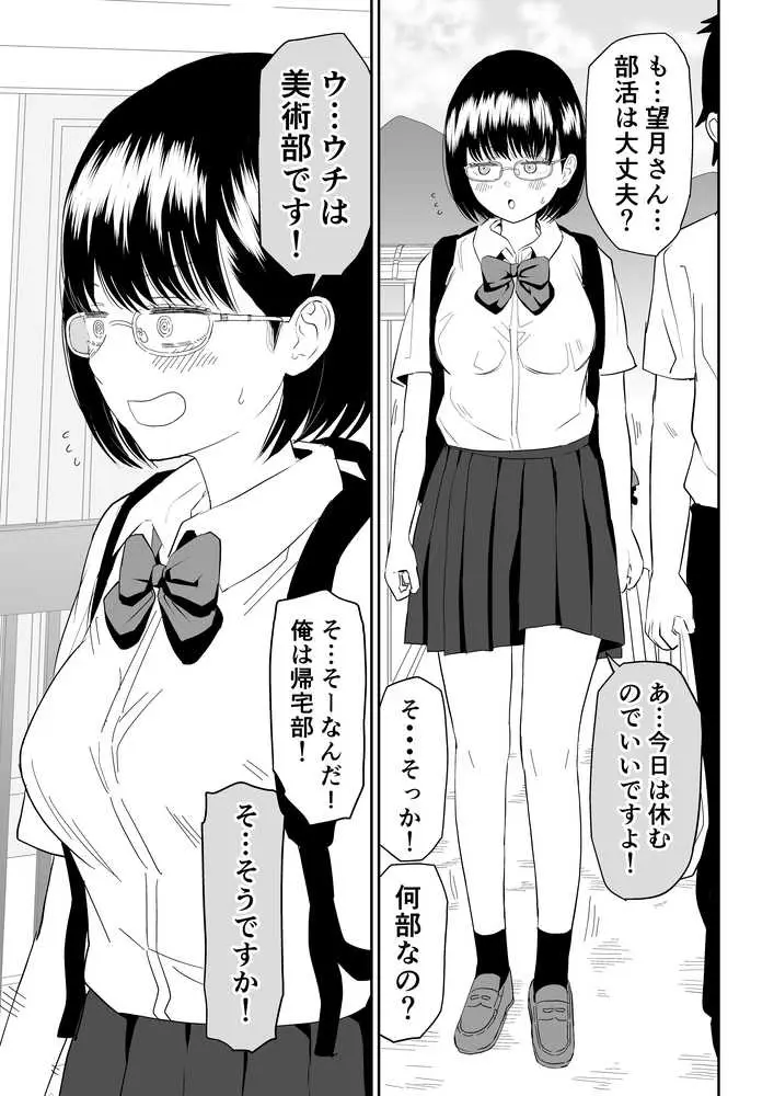 後輩オタク友達JKが可愛すぎるもんでっ! - ページ03
