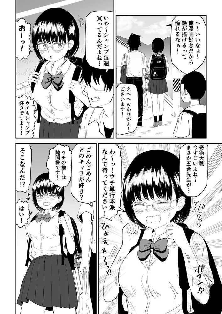 後輩オタク友達JKが可愛すぎるもんでっ! - ページ04