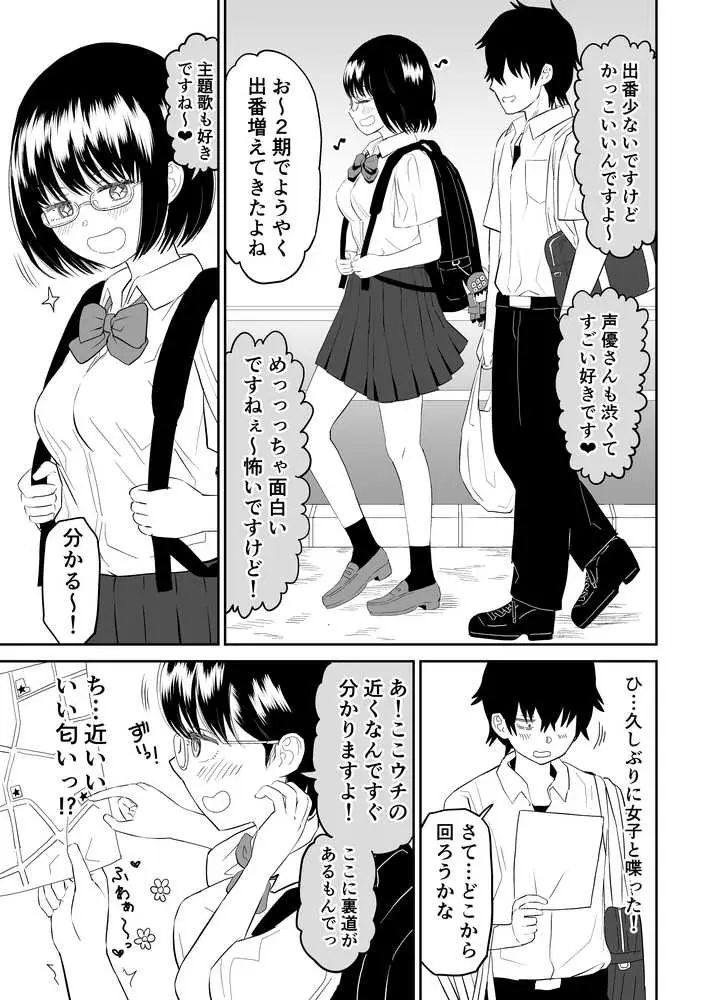 後輩オタク友達JKが可愛すぎるもんでっ! - ページ05