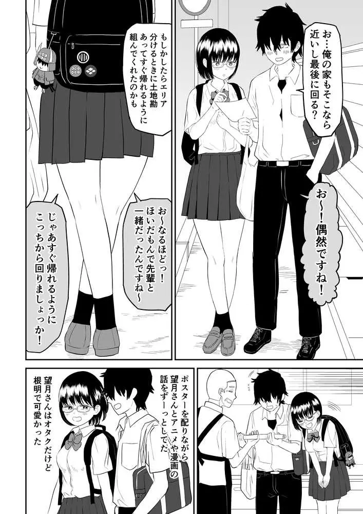 後輩オタク友達JKが可愛すぎるもんでっ! - ページ06