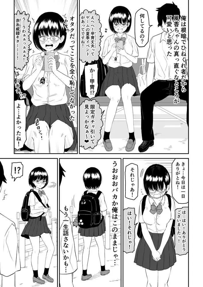 後輩オタク友達JKが可愛すぎるもんでっ! - ページ07