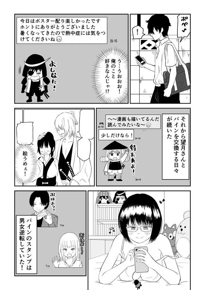 後輩オタク友達JKが可愛すぎるもんでっ! - ページ09