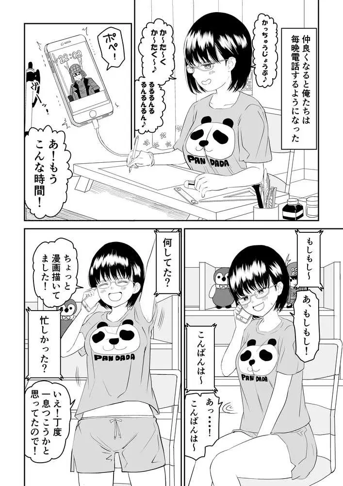 後輩オタク友達JKが可愛すぎるもんでっ! - ページ10