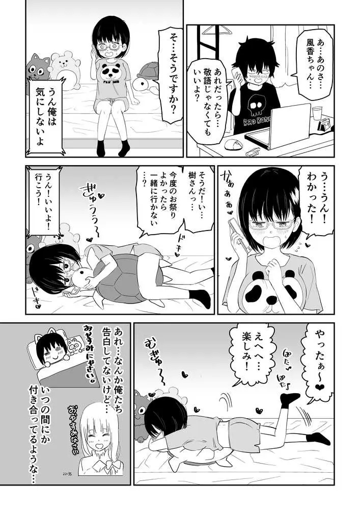 後輩オタク友達JKが可愛すぎるもんでっ! - ページ11