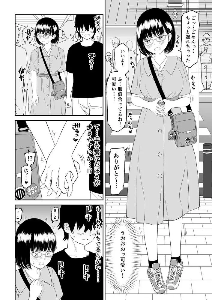 後輩オタク友達JKが可愛すぎるもんでっ! - ページ12