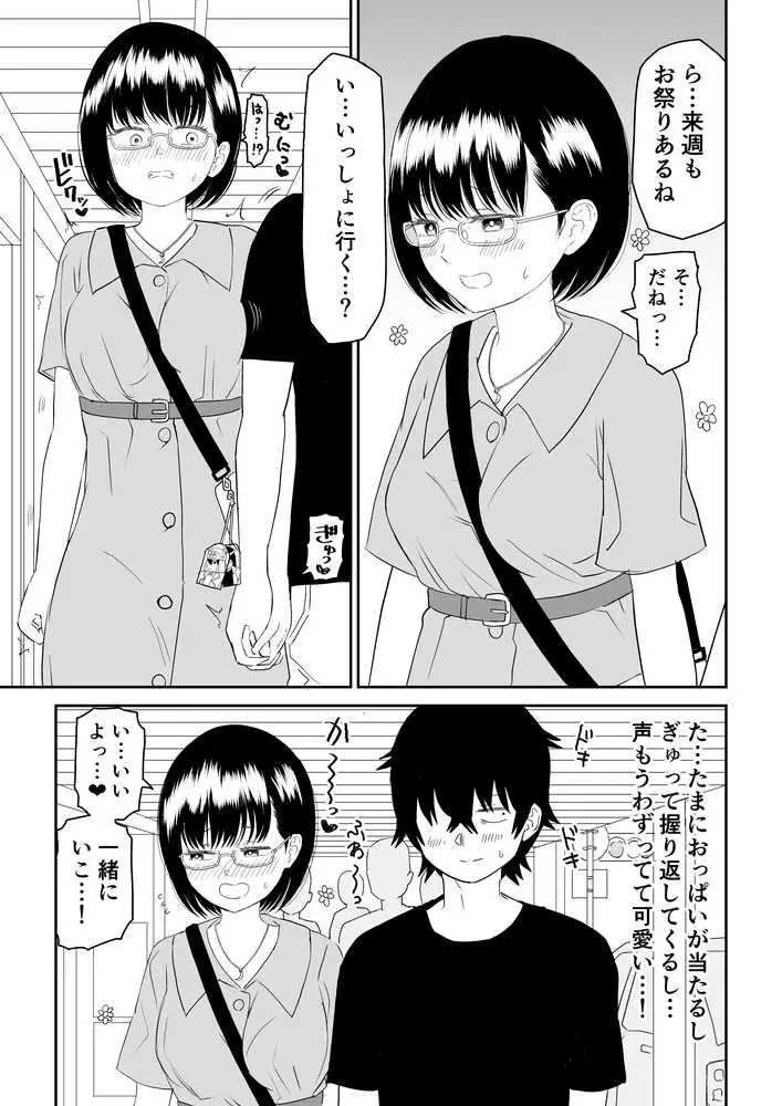 後輩オタク友達JKが可愛すぎるもんでっ! - ページ13