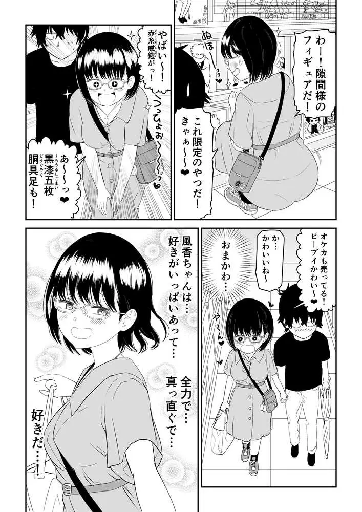 後輩オタク友達JKが可愛すぎるもんでっ! - ページ14