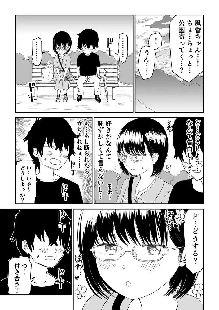 後輩オタク友達JKが可愛すぎるもんでっ! - ページ15