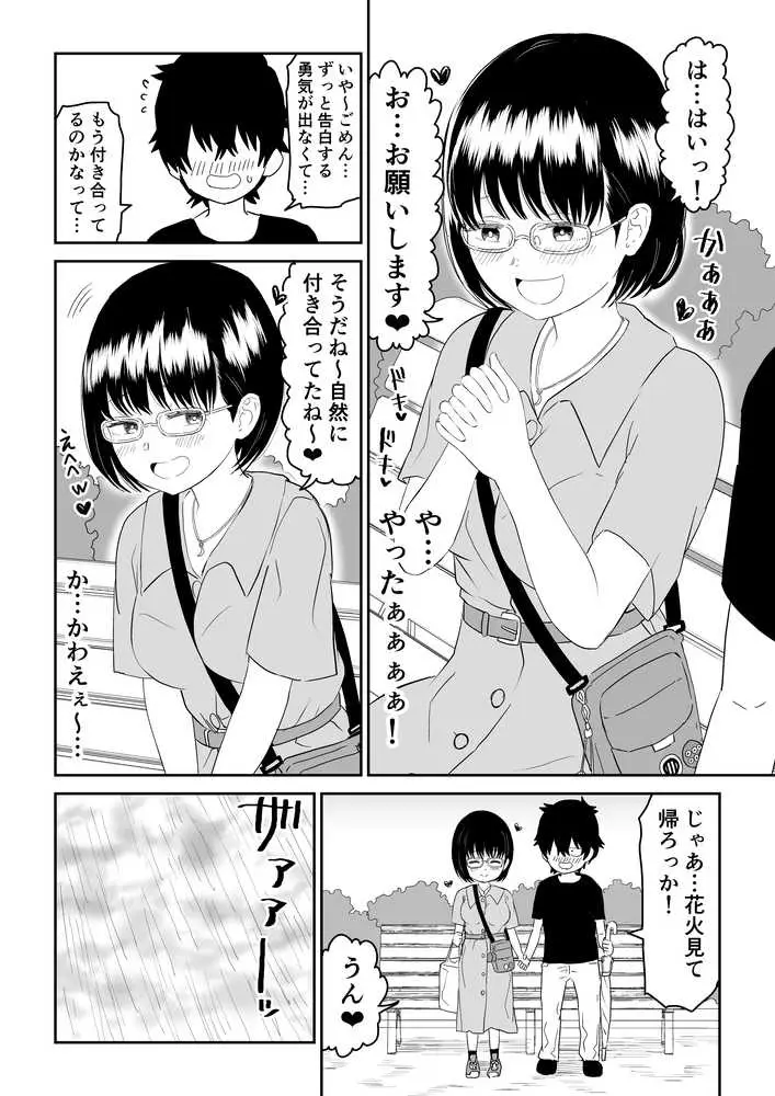 後輩オタク友達JKが可愛すぎるもんでっ! - ページ16