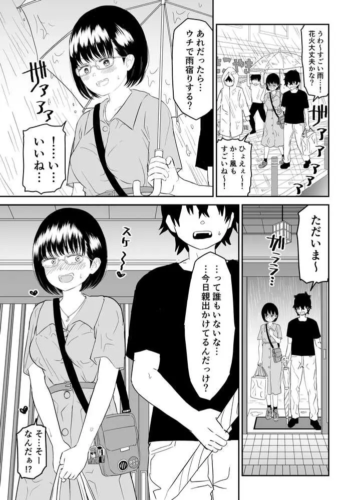 後輩オタク友達JKが可愛すぎるもんでっ! - ページ17