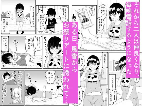 後輩オタク友達JKが可愛すぎるもんでっ! - サンプル4
