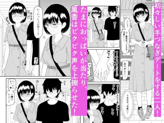 後輩オタク友達JKが可愛すぎるもんでっ! - サンプル5