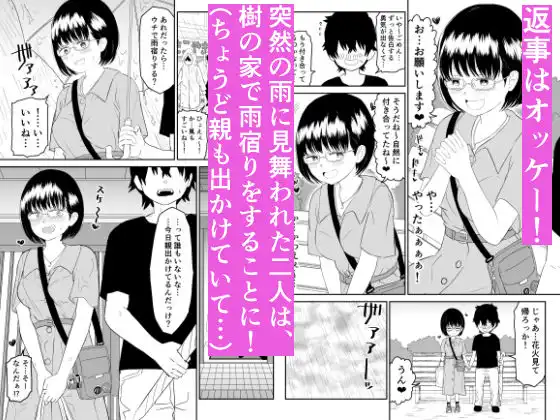後輩オタク友達JKが可愛すぎるもんでっ! - サンプル7