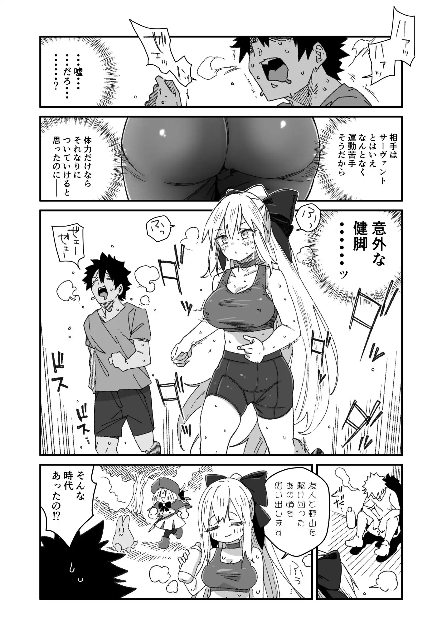 モルガンが夫と一緒に汗をかく本。 - サンプル3