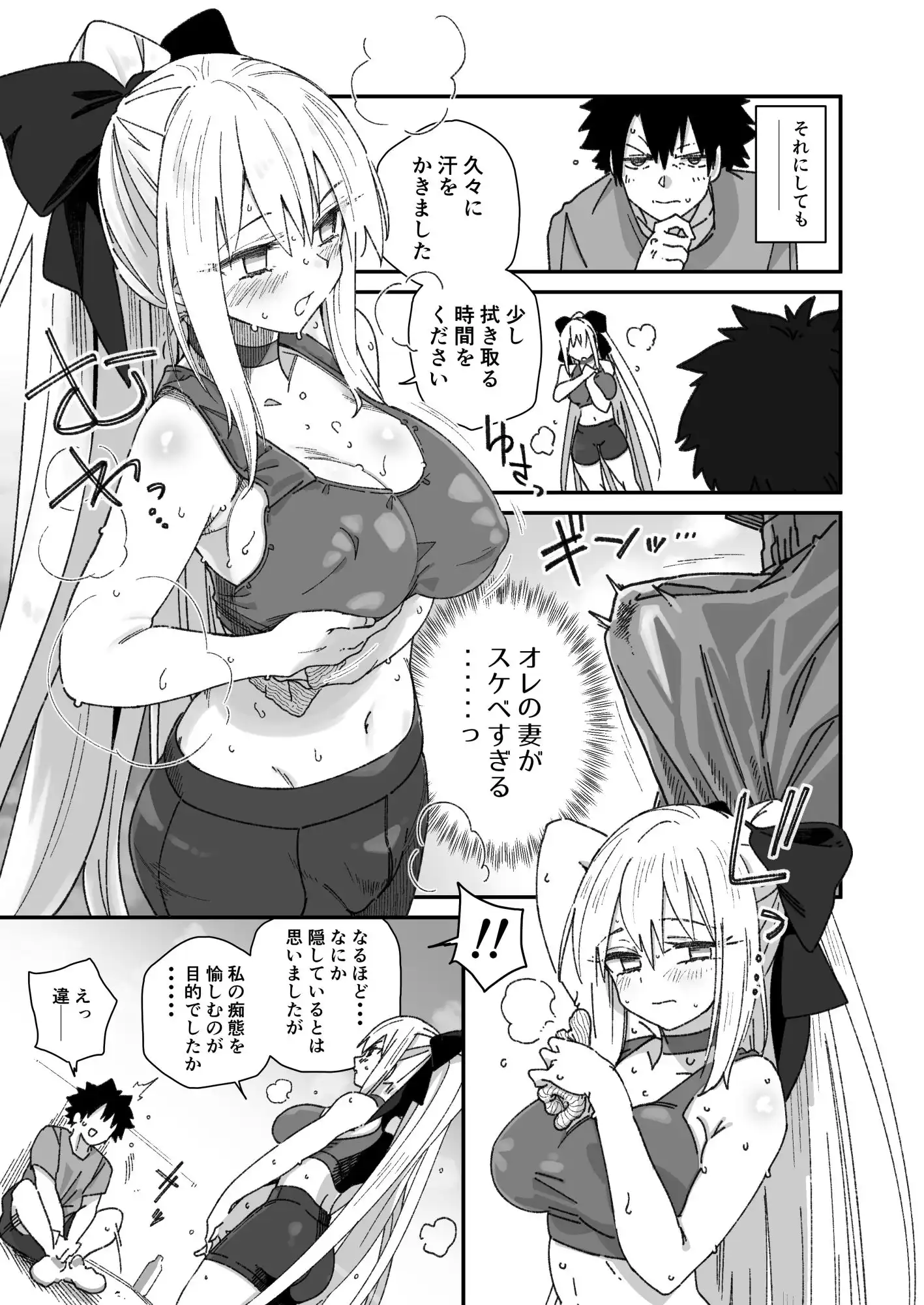 モルガンが夫と一緒に汗をかく本。 - サンプル4