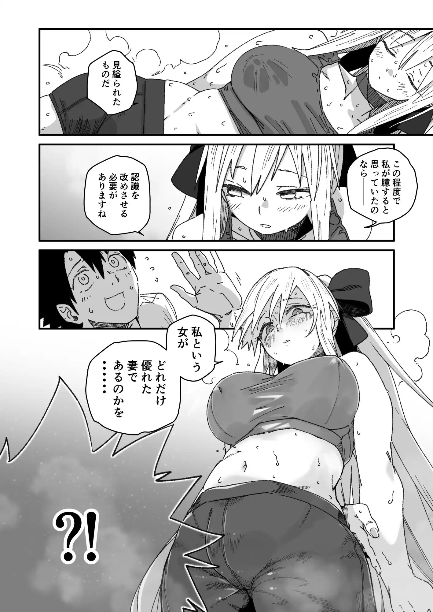 モルガンが夫と一緒に汗をかく本。 - サンプル5