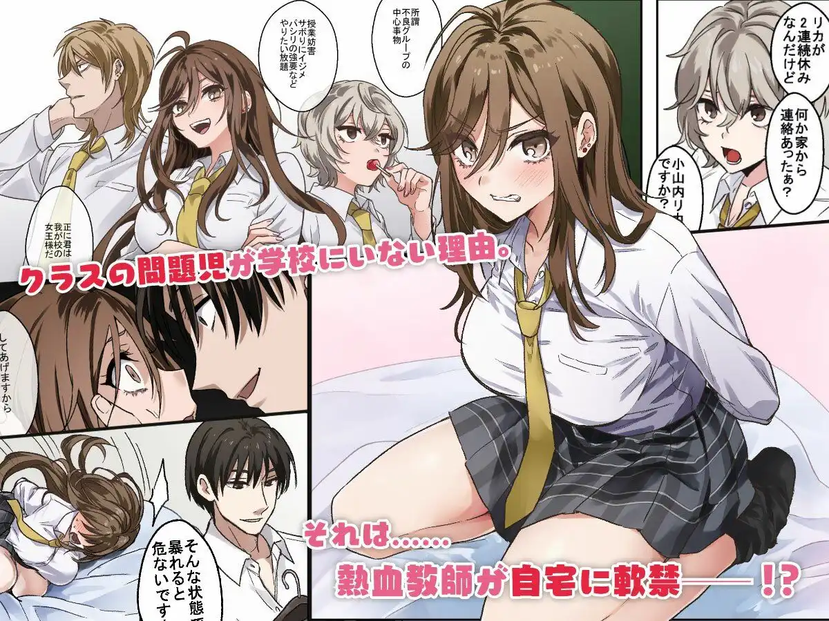 問題生徒はセックスで従順なメスになるので、じっくり躾始めました。 - サンプル1