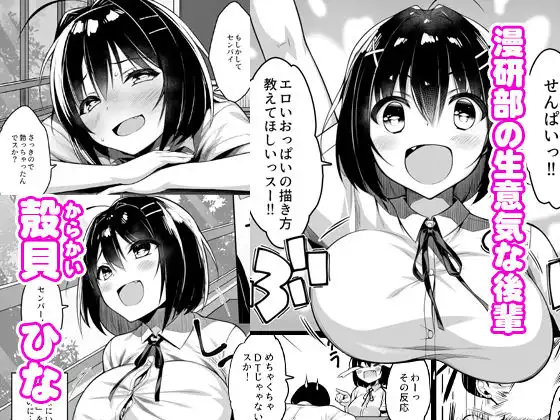 童貞のボクをからかってくる後輩との話 - サンプル1
