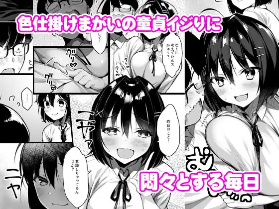 童貞のボクをからかってくる後輩との話 - サンプル2