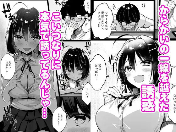 童貞のボクをからかってくる後輩との話 - サンプル3