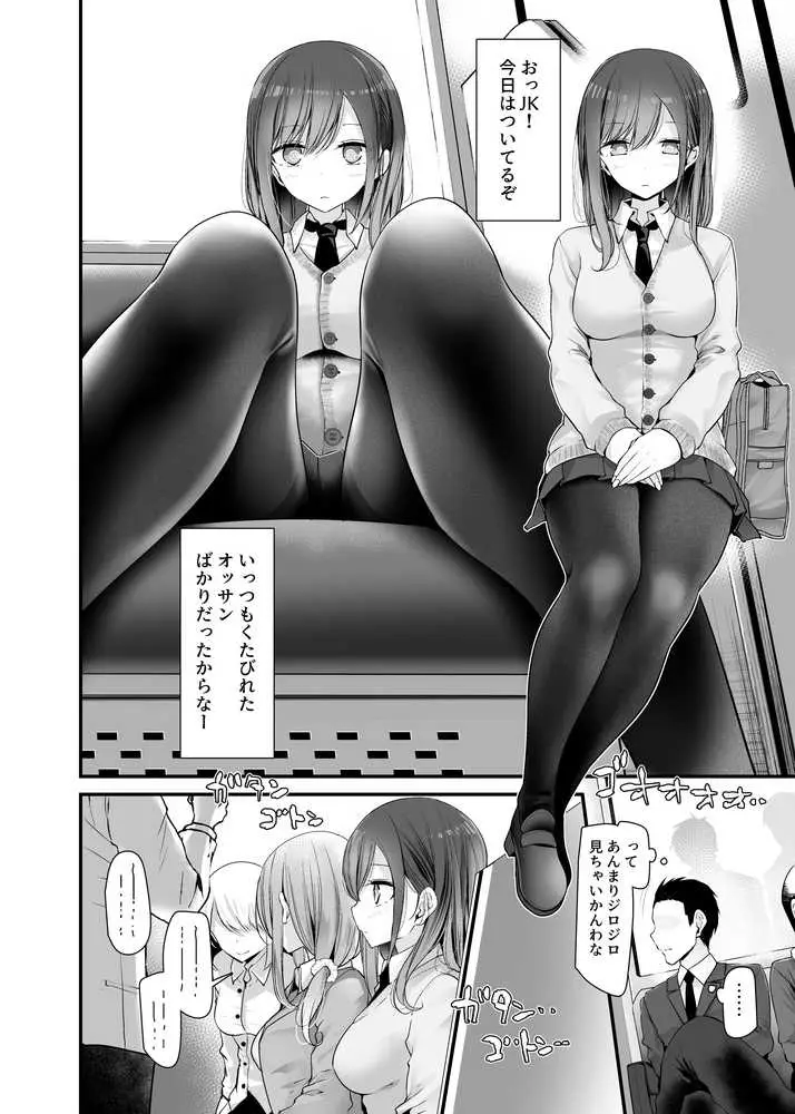 通勤道中であの娘がみだらな行為をしてくるまとめ話 - ページ06