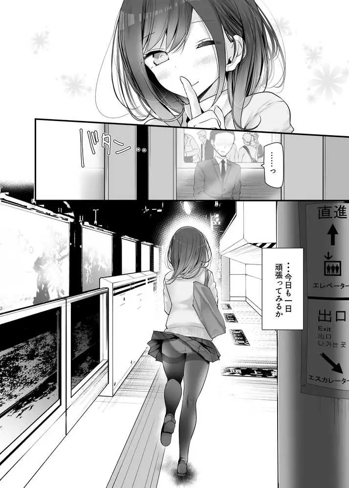 通勤道中であの娘がみだらな行為をしてくるまとめ話 - ページ12