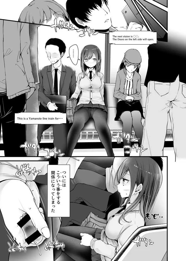 通勤道中であの娘がみだらな行為をしてくるまとめ話 - ページ15