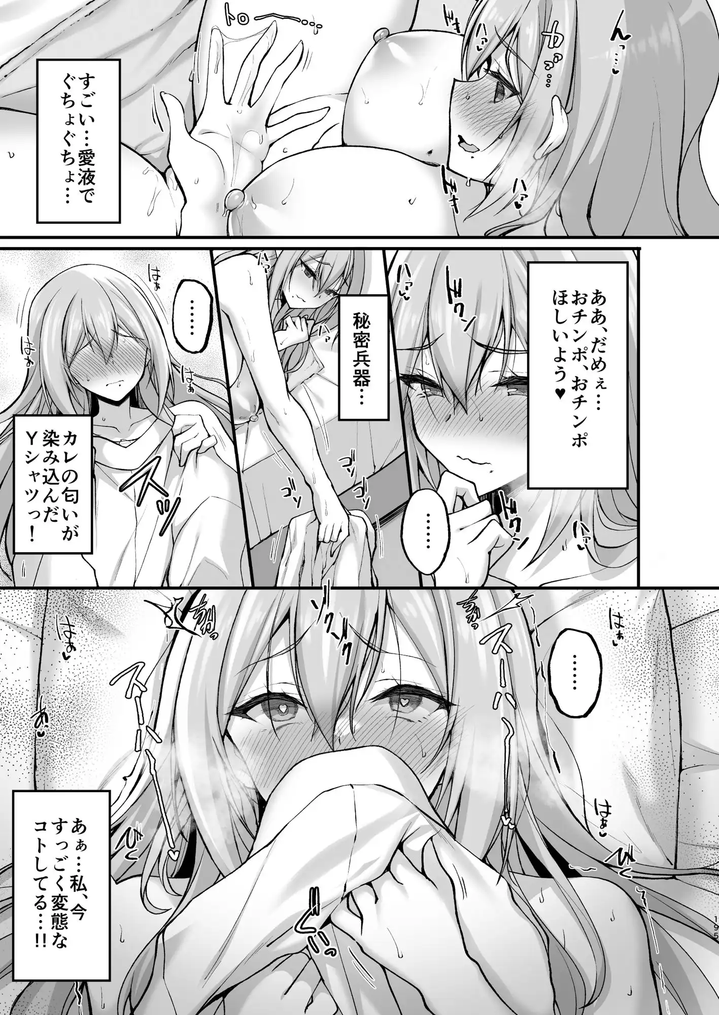 Hなお姉さんは、好きですか?〜総集編〜 - サンプル10