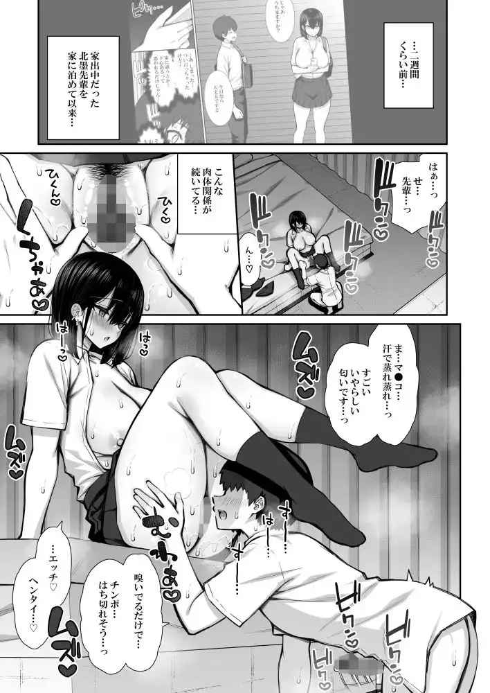 家出ギャルな先輩は簡単にヤらせてくれる2 - サンプル7