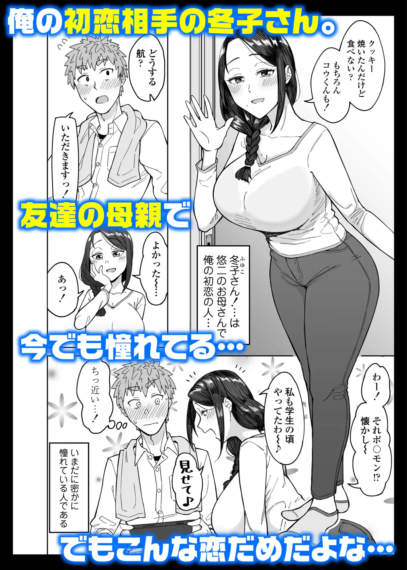 初恋の人は、ともだちのママ。 - サンプル1